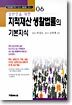 일반인을 위한 지적재산 생활법률의 기본지식