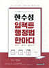 2026 한수성 임팩트행정법 한마디