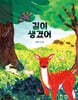 길이 생겼어
