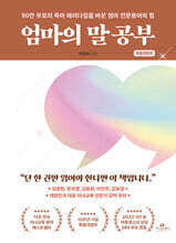 엄마의 말 공부