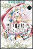 별 내리는 왕국의 니나 15권