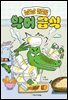악어 급식