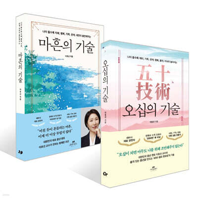 오십의 기술 + 마흔의 기술 세트