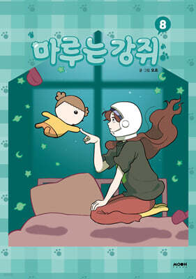 마루는 강쥐 8