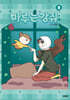 마루는 강쥐 8
