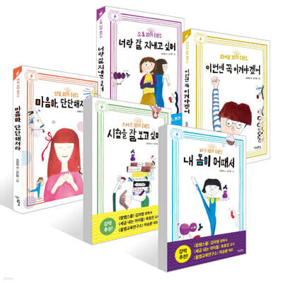 파워충전소 시리즈 세트(전5권)