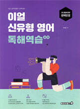 2026 이얼 신유형 영어 독해역습