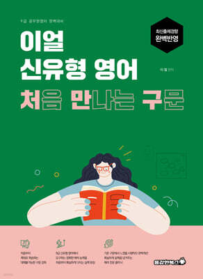 2026 이얼 신유형 영어 처음 만나는 구문