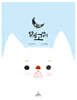 달빛 고양이