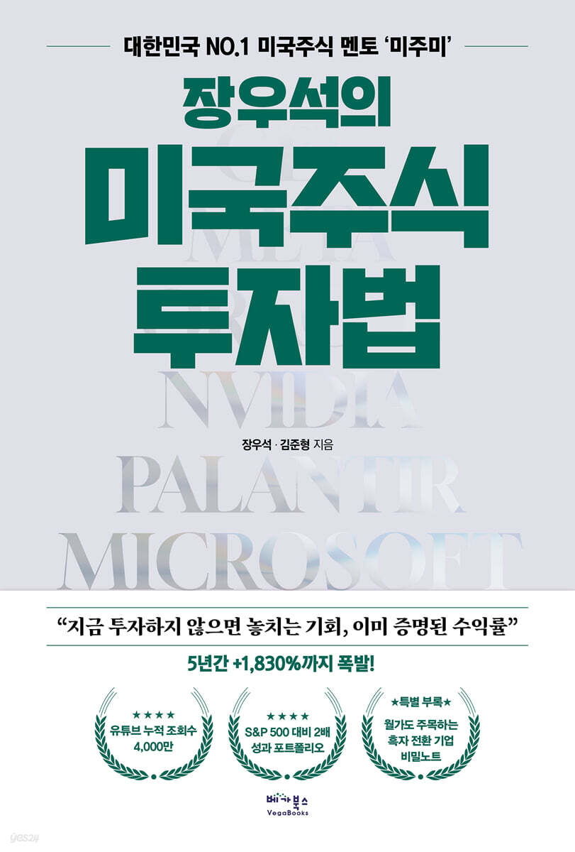 장우석의 미국주식 투자법