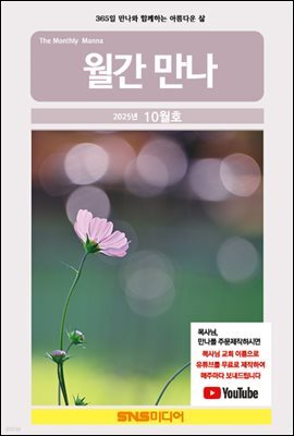 월간 만나