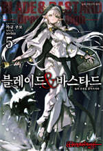 블레이드&amp;바스타드 5