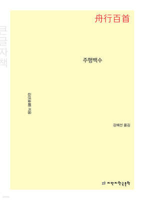 주행백수 (큰글자책)