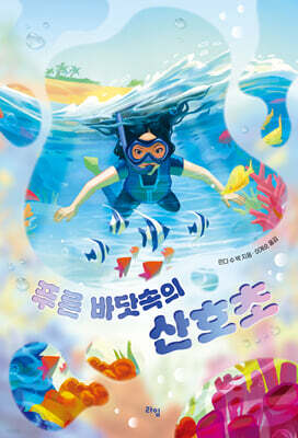 푸른 바닷속의 산호초