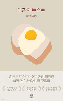 아침의 토스트 (리커버)