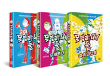 못 말리는 녀석 둘 1~3 세트