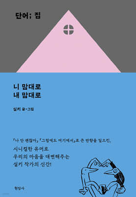 단어; 집