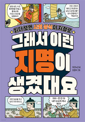 그래서 이런 지명이 생겼대요