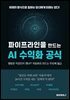파이프라인을 만드는 AI 수익화 공식