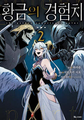 만화 황금의 경험치 2