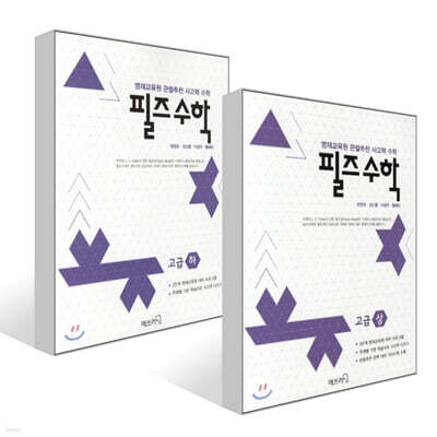 필즈수학 고급 세트