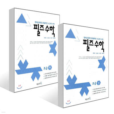 필즈수학 초급 세트