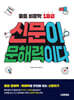 신문이 문해력이다