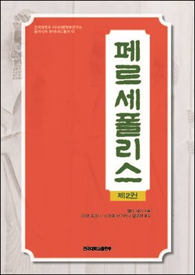 페르세폴리스 제2권