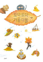 토닥토닥 가을이불