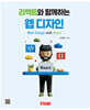 리액트와 함께 하는 웹 디자인