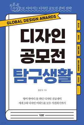 디자인 공모전 탐구생활