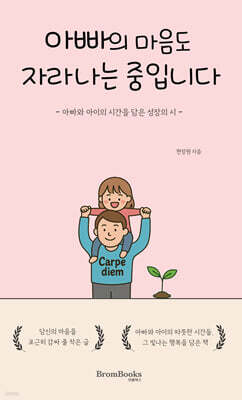 아빠의 마음도 자라나는 중입니다