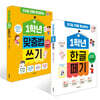 1학년 한글 떼기 + 1학년 맞춤법 쓰기 세트