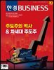한경비즈니스 1557·8호