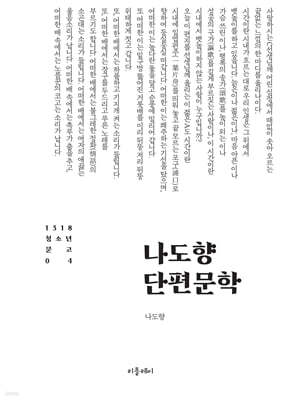 나도향 단편문학