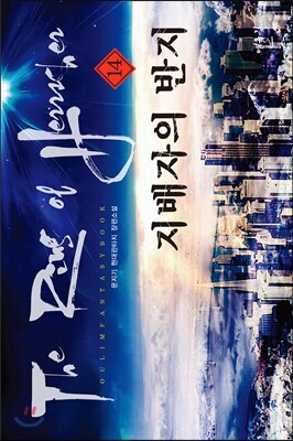 지배자의 반지 14