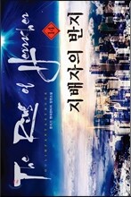 지배자의 반지 14