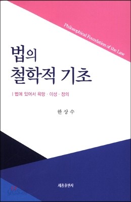 법의 철학적 기초