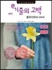 기출의 고백 동아시아사 376제 (2015년)