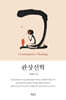 관상신학