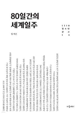 80일간의 세계일주