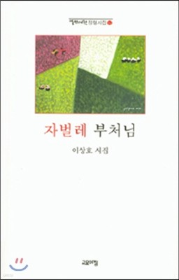 자벌레 부처님