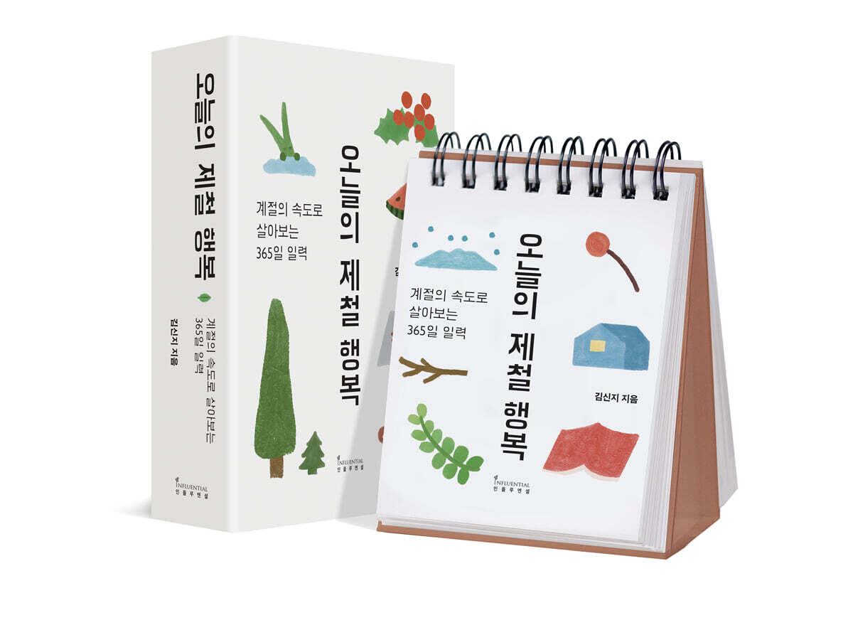 오늘의 제철 행복