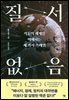 질서 없음