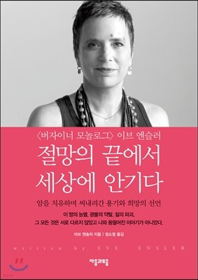 절망의 끝에서 세상에 안기다