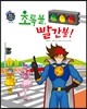초록불, 빨간불!