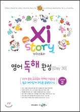 중등 자이스토리 영어 독해 완성 Level 2