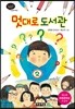 멋대로 도서관