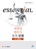 Essential 에센셜 법무사 동차 민법 03 채권총론