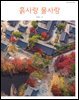 [2025] 흙사랑 물사랑 10월호